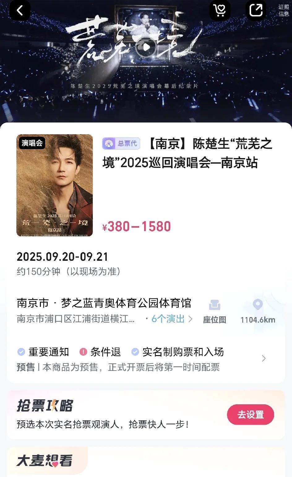 陈楚生歌手之后的首场演唱会已经开票，不出意料的秒没。歌王这个称号给他带来了很多