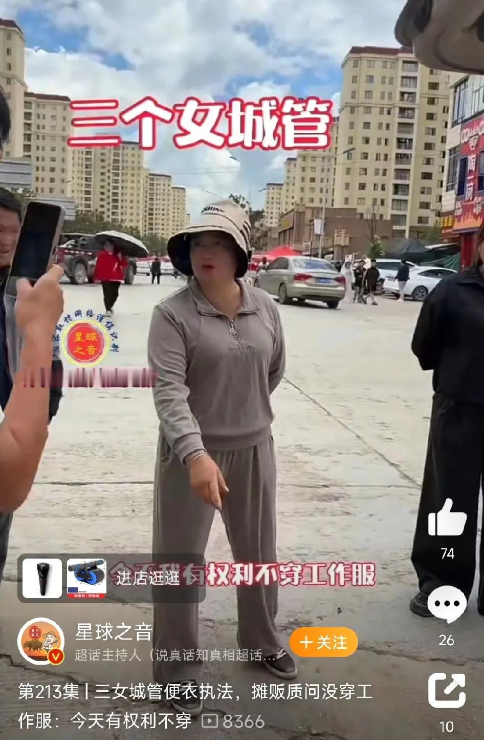 昭通靖安镇，三个穿便衣的女子，自称是城管人员，要对商贩进行“执法”。商贩质问为何