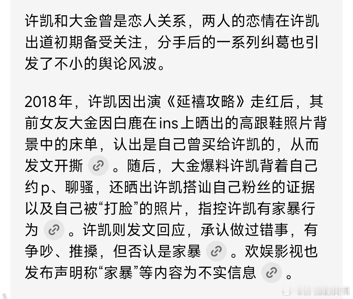 许荔莎硬刚于正肥水不流外人田[捂脸哭]许凯当年和大金分手疑似因劈腿白鹿，现在又被