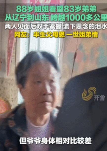 这就是手足情！山东，88岁的大妈年轻时远嫁辽宁，从此回家次数屈指可数，和83岁弟