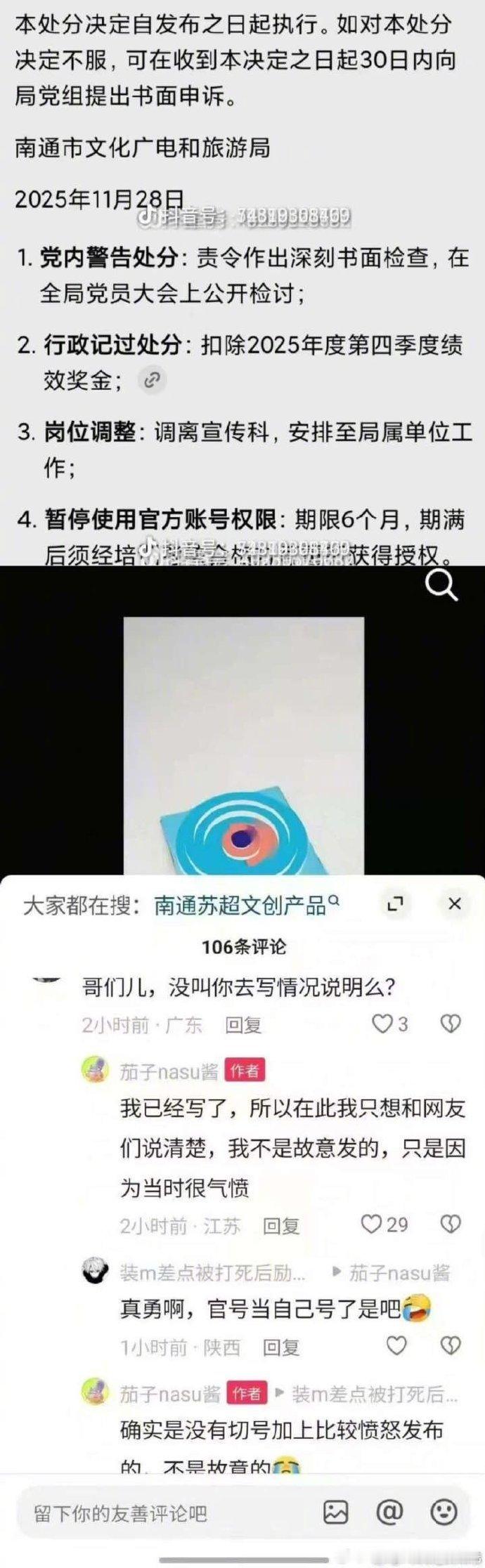 啊南通文旅被罚了？！！岂有此理啊啊啊啊！！！！