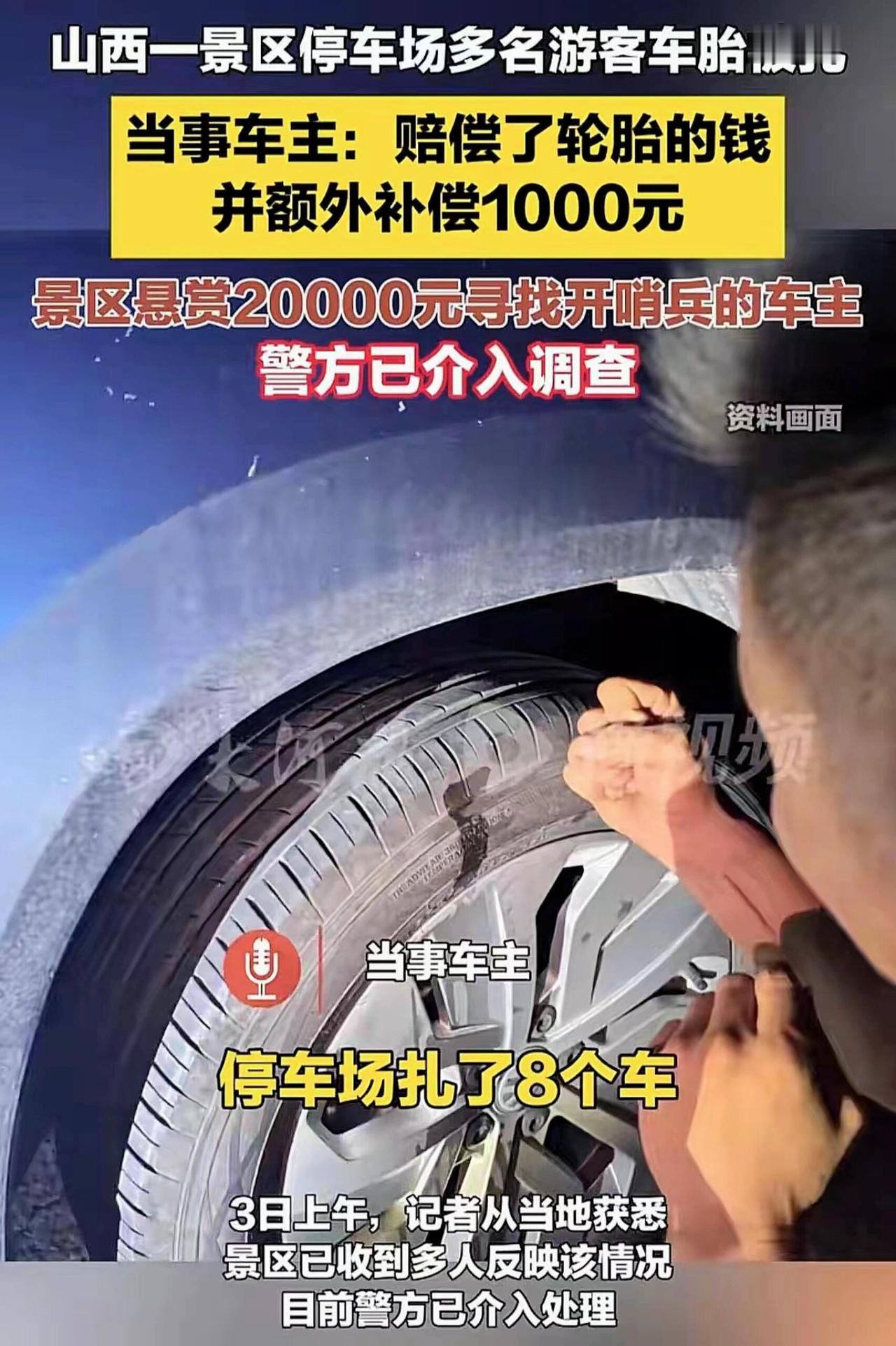 山西司徒小镇景区外边停车场，前几天晚上可出了件糟心事。有八个游客玩完了准备开车回