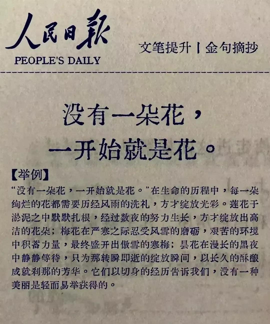 被惊艳到了！！！人民日报果然是文案界天花板，与学生写的文案相比，其水准高高在上，