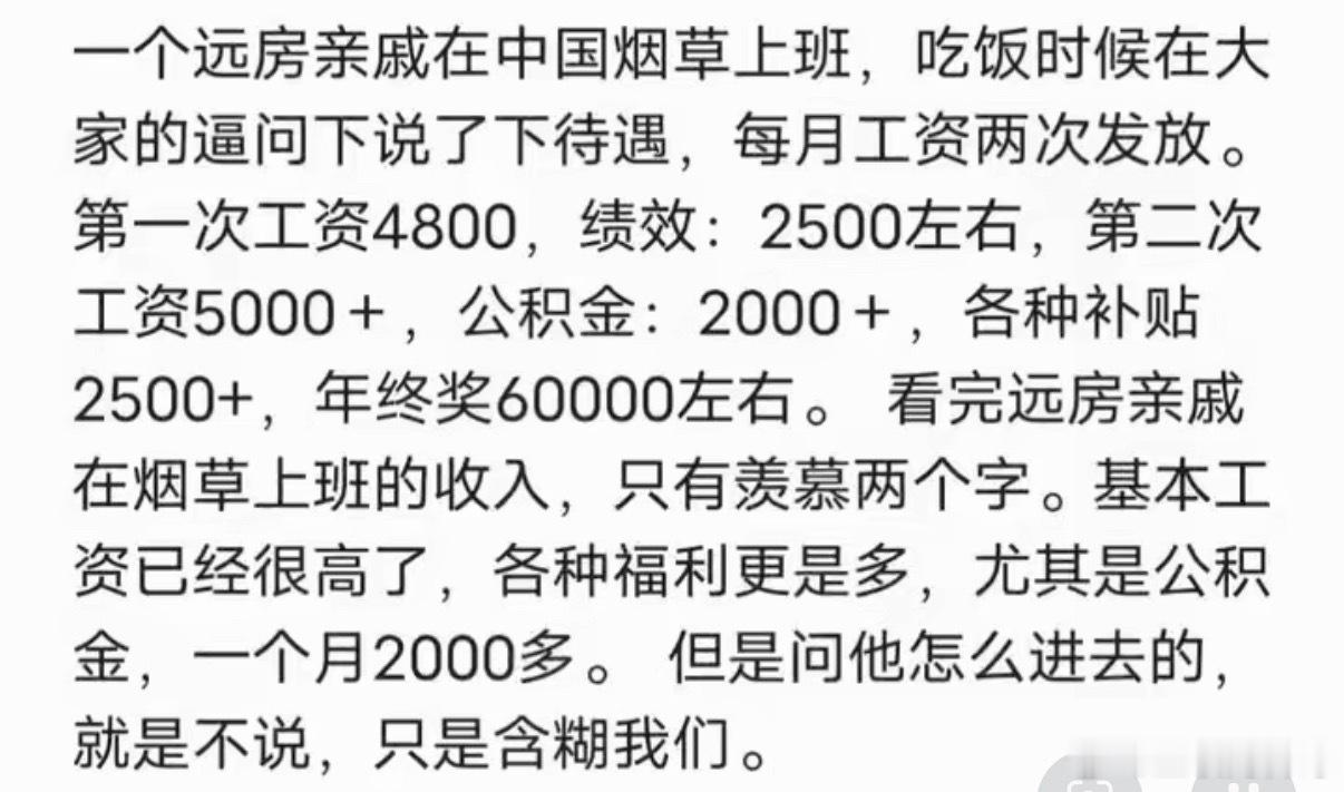 烟草公司工资待遇，怪不得不是普通人能进的！
