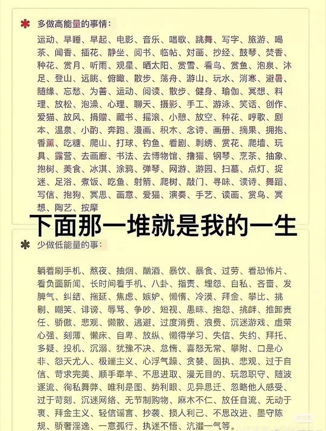 你做了哪些高能量的事？哪些低能量的事？​​​