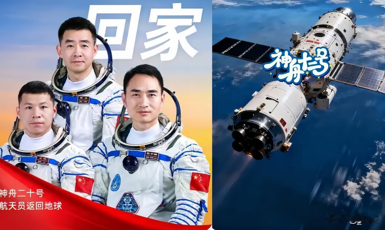 大家发现没？们神舟二十号回来了。但是我发现了一个问题……神舟二十号圆满成