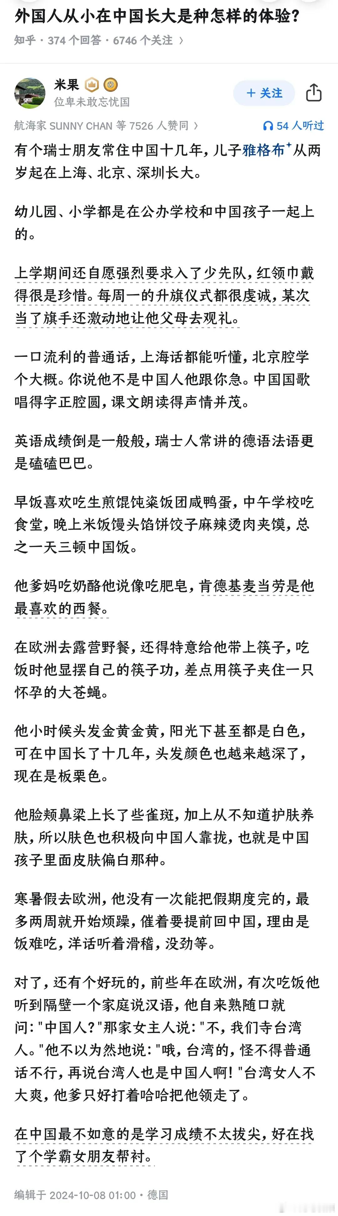 外国人从小在中国长大是一种什么体验？