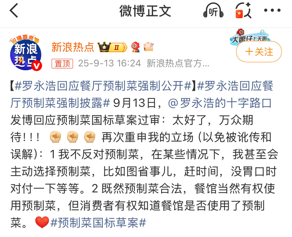 罗永浩回应餐厅预制菜强制披露之前敢标明是预制菜的都算有良心了，但对生意一定有影响