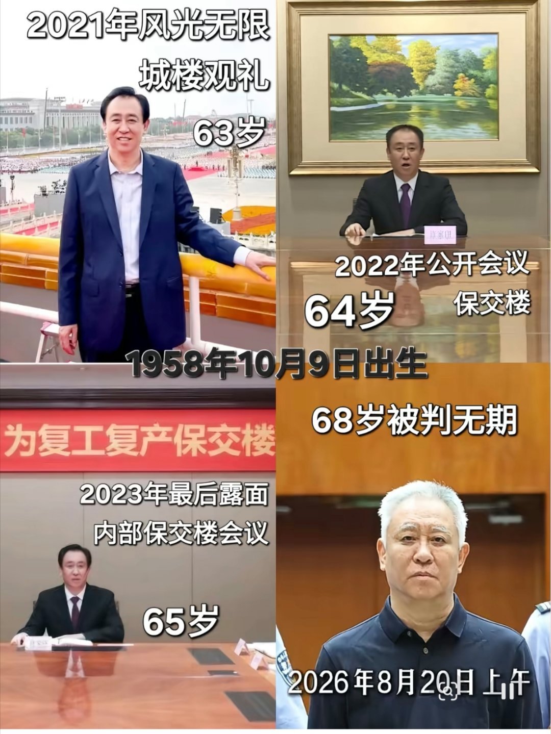 许家印昔日奢靡与现状反差¹这哥们从抓到判其实并不久！²“眼看他起高楼，眼看他