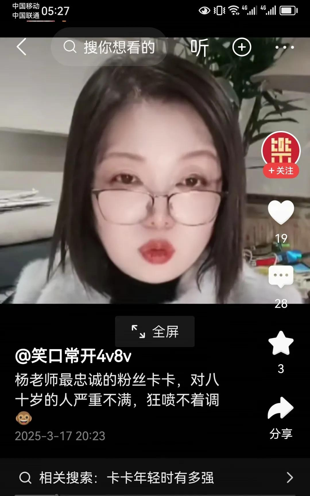 卡卡指责侯耀华不着调八十多岁的侯耀华，究竟图什么？为了流量，为了热度