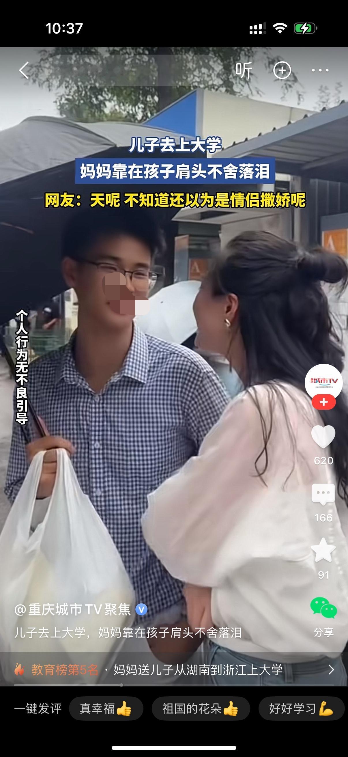 视频里这位妈妈送别上大学的儿子，当众把头靠在儿子肩膀上，伸手去抚摸男孩子的耳朵，