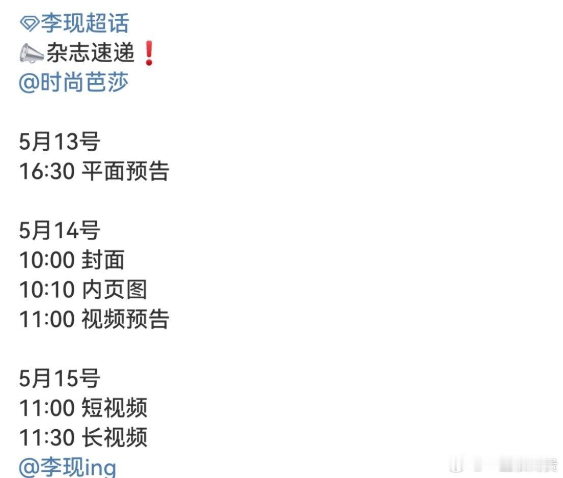 李现时尚芭莎来了​​​
