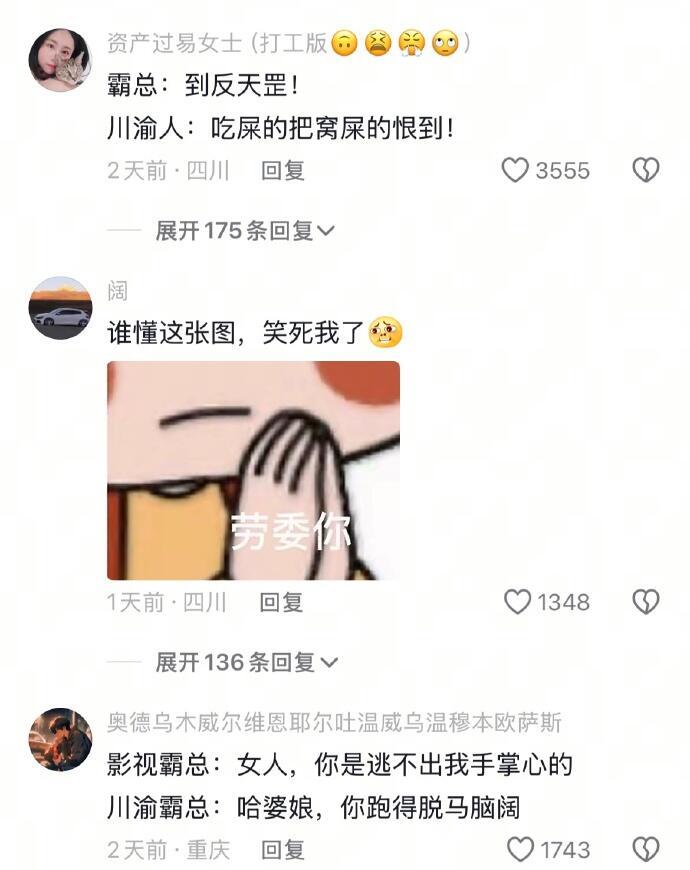 川渝人为什么当不了霸总？​​​