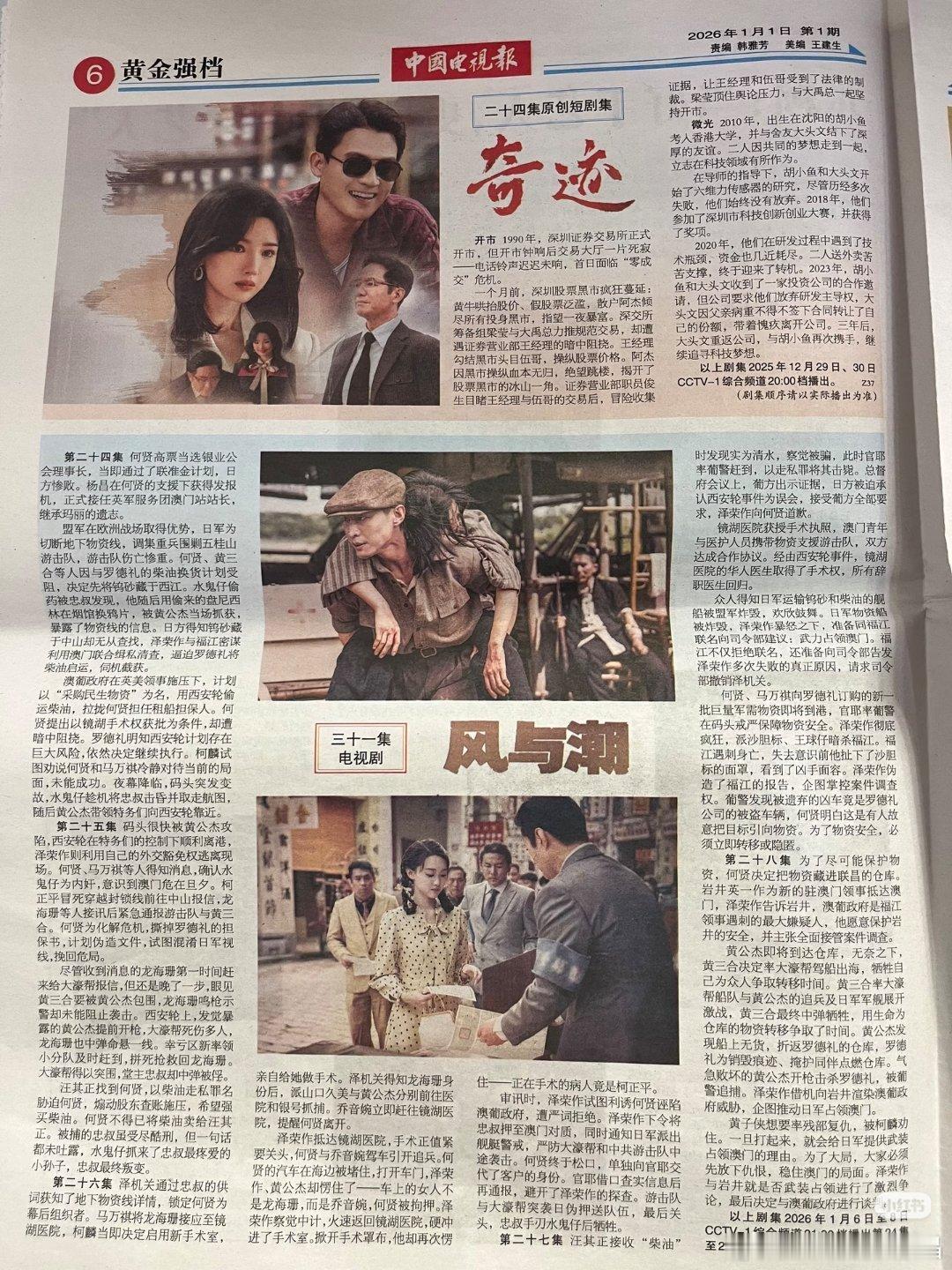 2026中国电视报第1期和2期，都报道电视剧风与潮了。