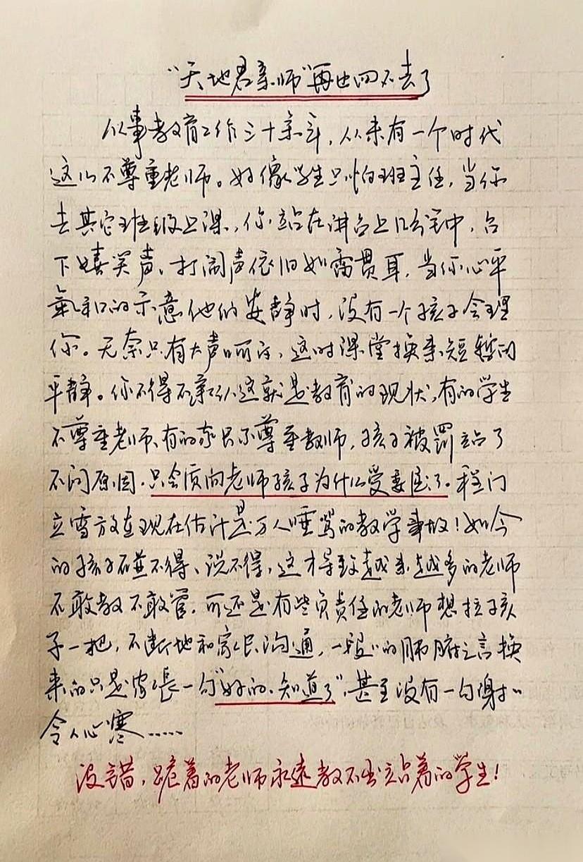 “跪着的老师，教不出站着的学生。”这话太狠了，也太对了。字字扎心。想想我们小