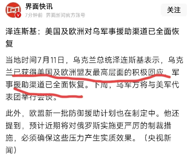 美国和欧洲对乌克兰的军援全部恢复正常。有这么几个特点：第一，美国不直接援助乌克