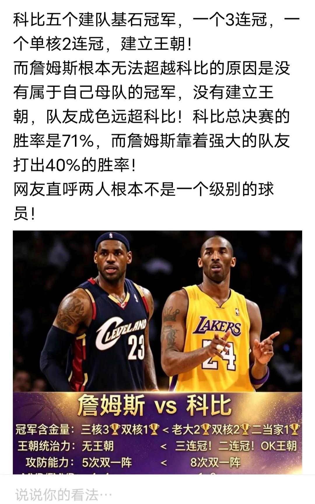 仍然有网友说詹姆斯不如科比。我愿以为詹姆斯历史第二人排名高，除了乔丹早就没有