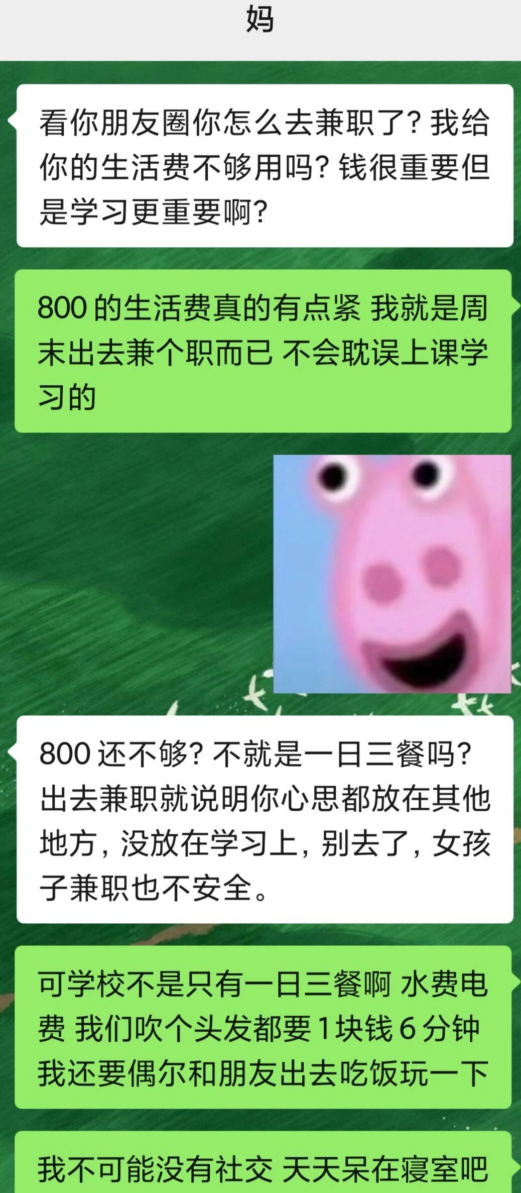 有些父母认为在大学只要有够吃饭的钱就好了