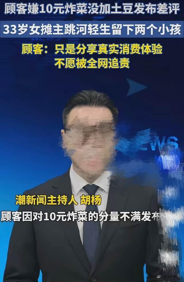 四川宜宾，女摊主卖了10元炸串后收到差评，紧接着被大规模差评包围，她一番解释后，