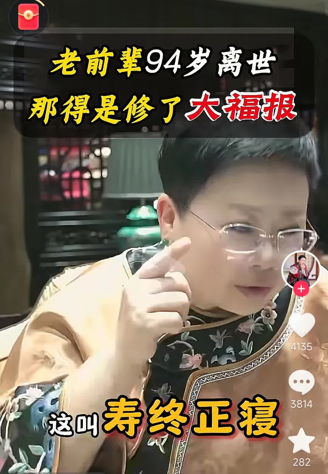 给天津以琳郭姐点赞，著名相声表演艺术家杨少华老爷子在睡梦中悄然离世，这叫“寿终正