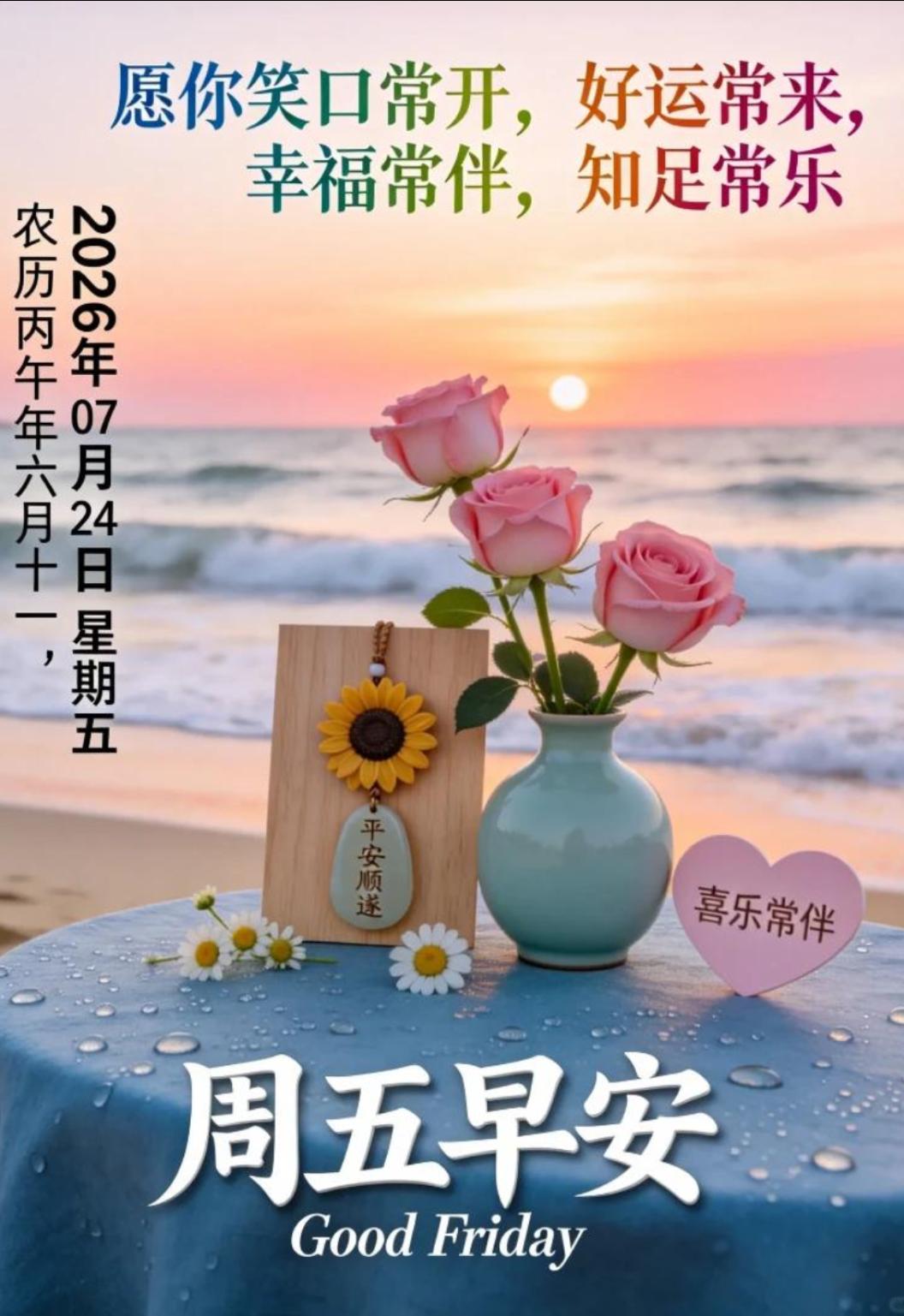 🌞早安，周五愉快，新的一天便悄然开启，愿你带着这份安好，度过美好的一天，迎来愉