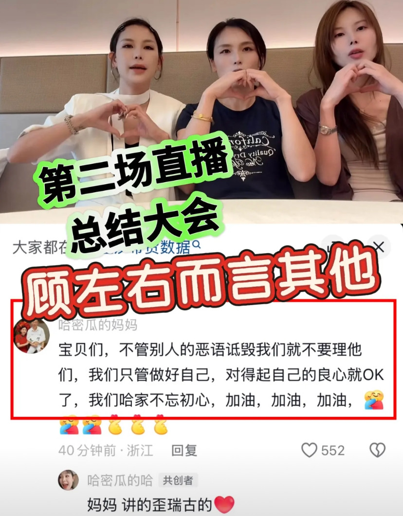 瑾汐家做直播有个习惯。就是每场直播带货后，都要录一个总结，感谢视频。第二场的