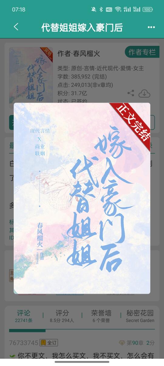 代替姐姐嫁入豪门！