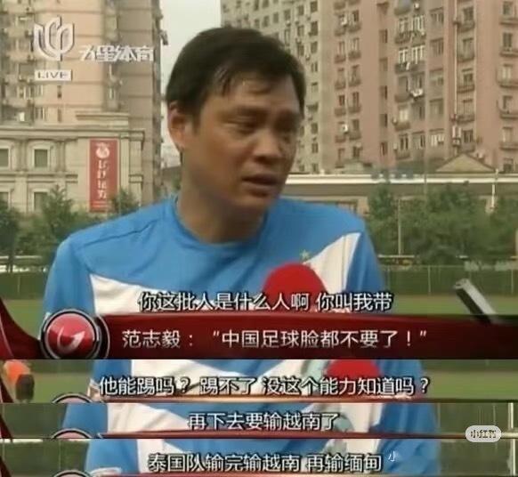 网友喊话范志毅把国足带进世界杯范志毅能不能去浪姐就看世界杯了谁能懂啊，真的要被范