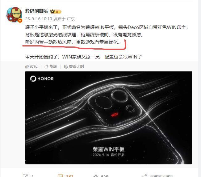 还需要阔折叠吗？荣耀的小平板真的来了，归属WIN系列，预计在9月28号荣耀Ma