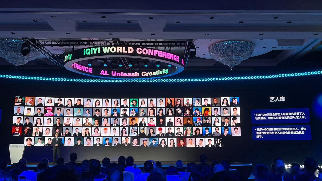 100+艺人入驻爱奇艺AI艺人库爱奇艺世界大会爱奇艺AI艺人库