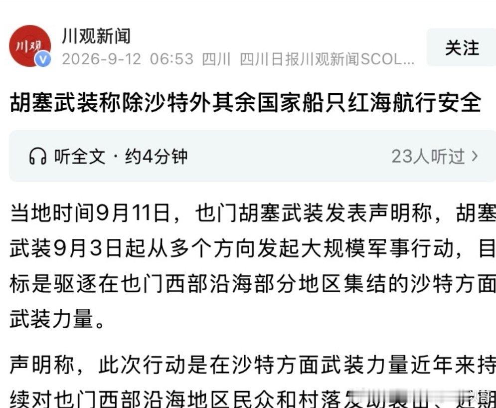 [并不简单][并不简单]胡塞胡塞对沙特的恨，大国过对以色列的恨吗？#海外新鲜事#​