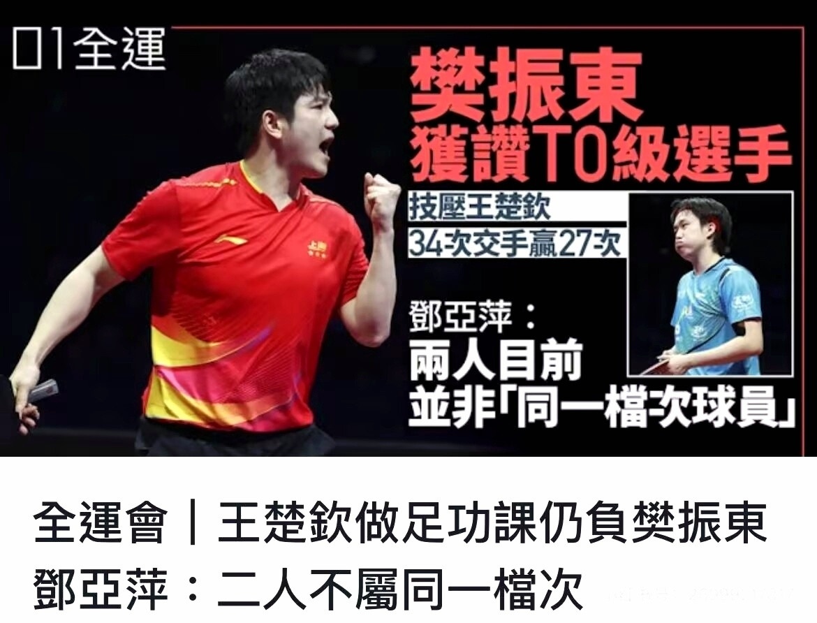 认同专业观点：能不能赢只看樊振东状态，对手若不靠遮挡，最多91开。