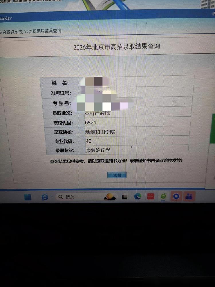 北京本科压线生，30个平行志愿，被第27个录取了，我没有高兴，也没有沮丧，就想着