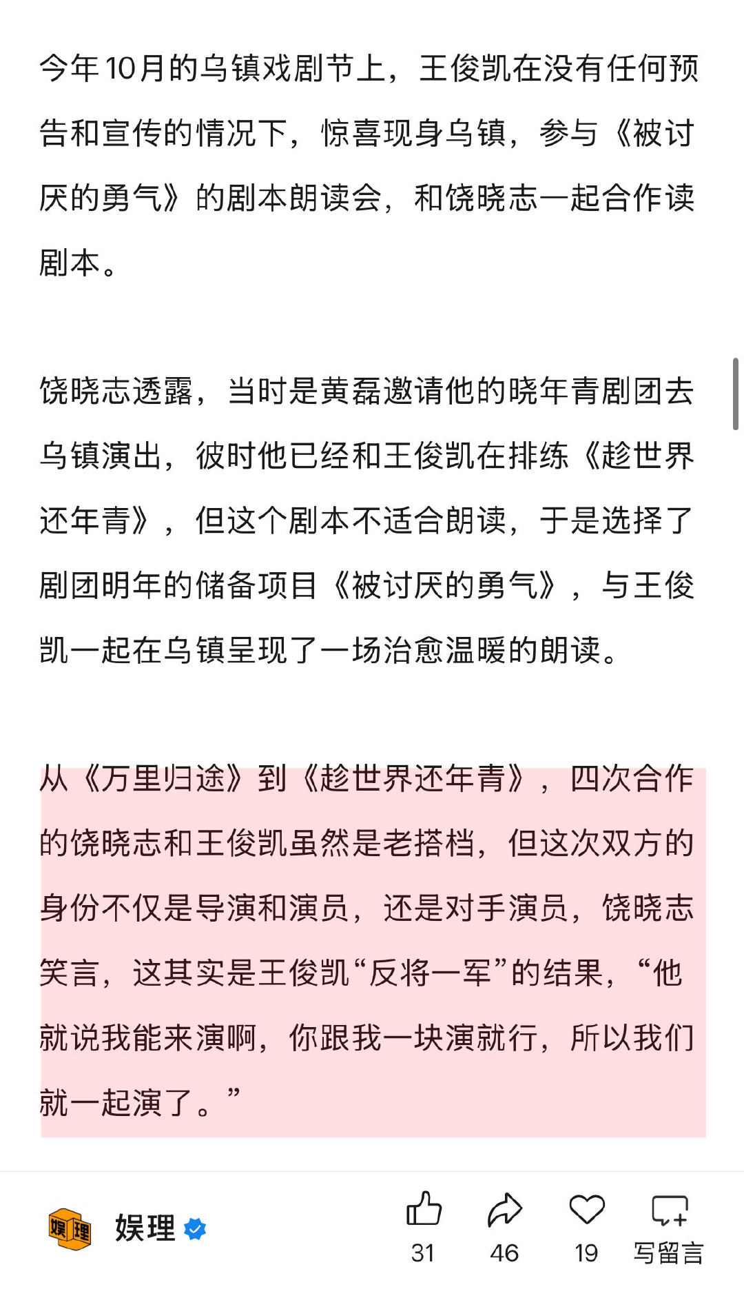 饶晓志说王俊凯演戏没有杂念饶晓志说王俊凯背词特别快从《万里归途》到《趁世界还