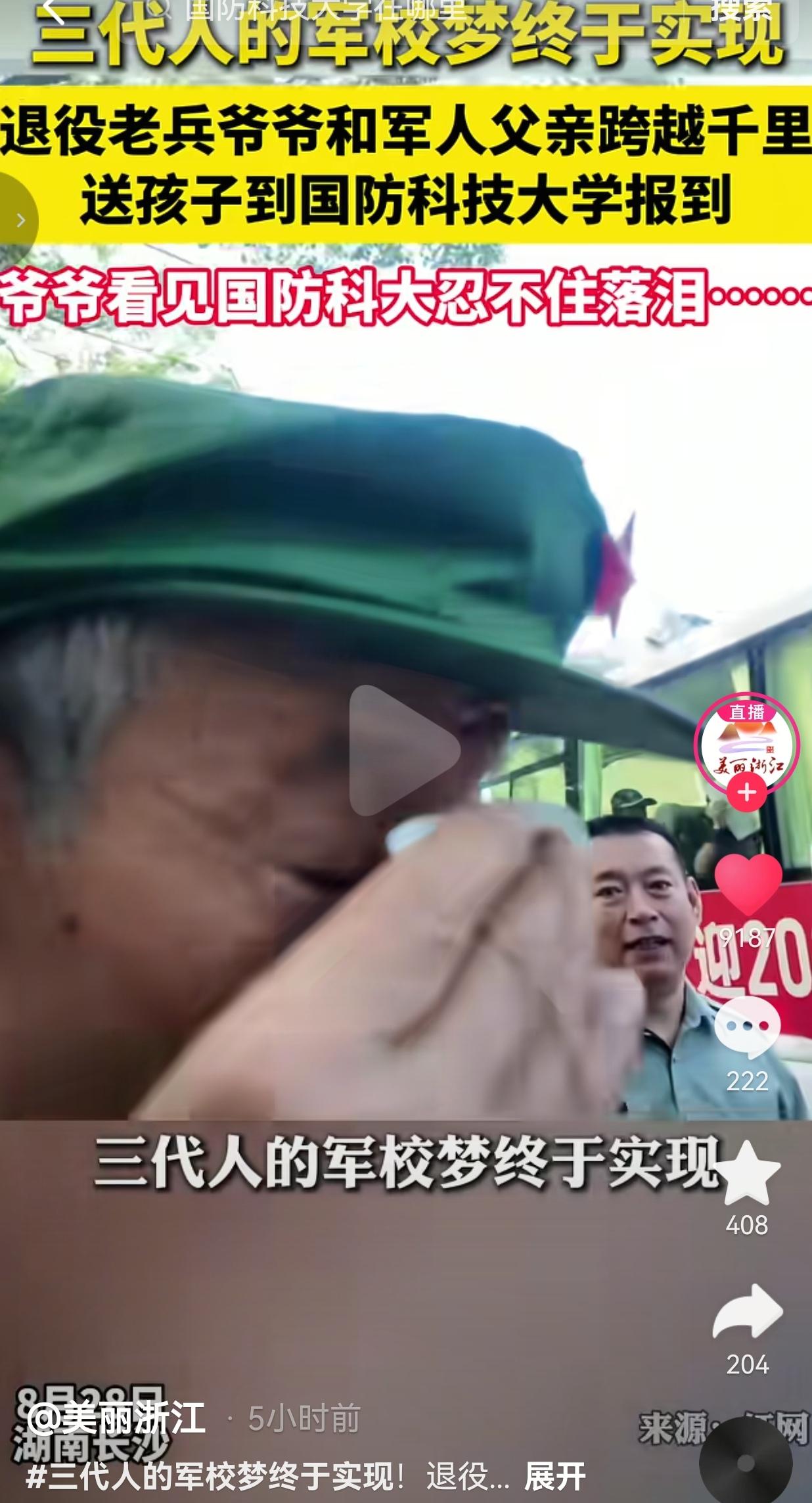 8月28日，湖南长沙国防科技大学的报到现场，一幕画面戳中了无数人的泪点。爷爷
