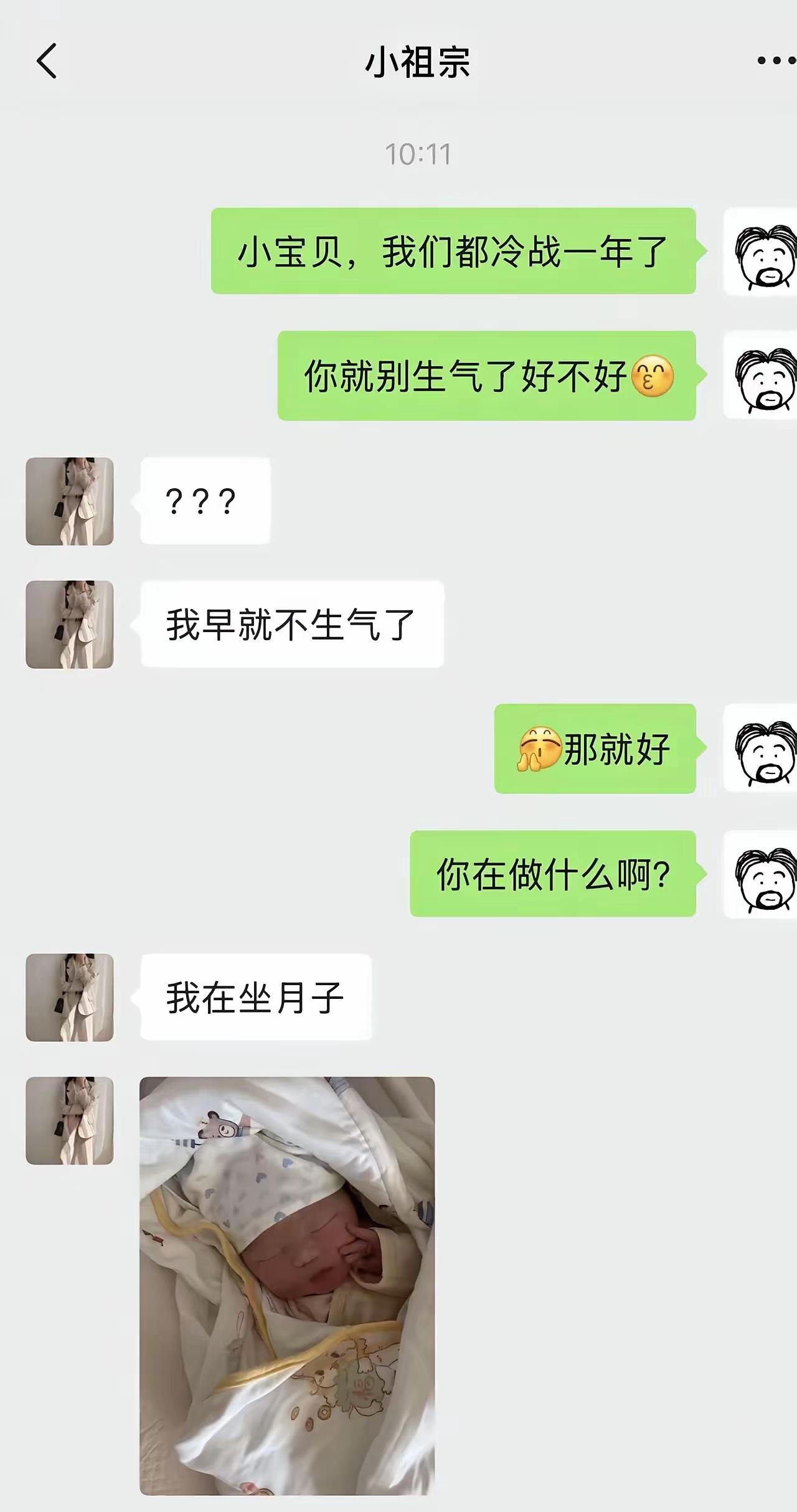 这速度，妥妥的青青草原吧？冷战一年，谈上恋爱结完婚生下娃[捂脸哭]