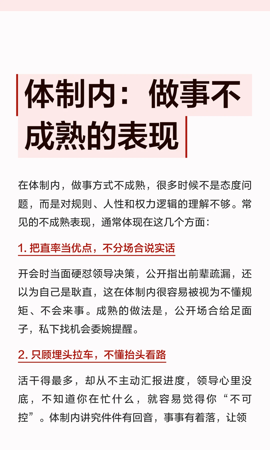 体制内：做事不成熟的表现