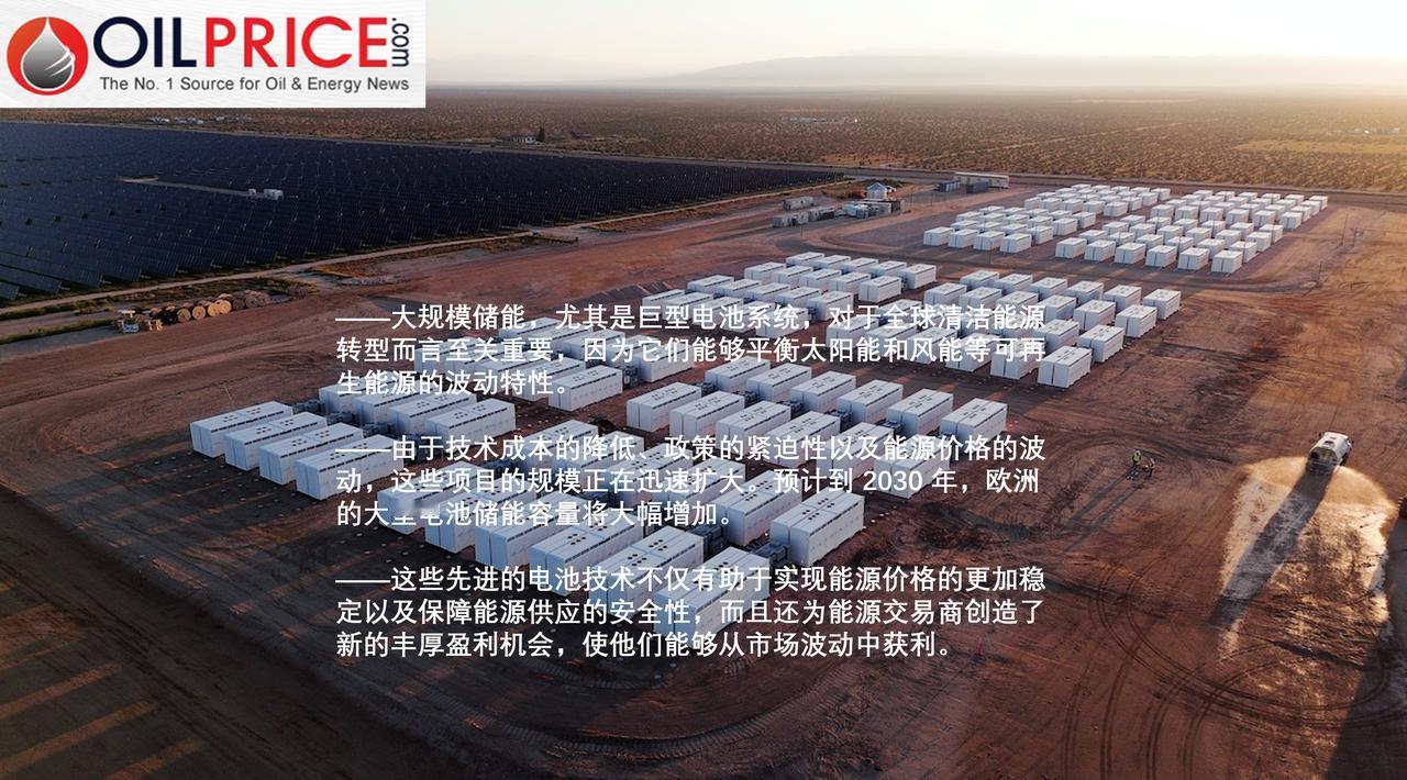 巨型电池正在为清洁能源革命提供动力大规模储能设施或许并不引人注目，但它却是全