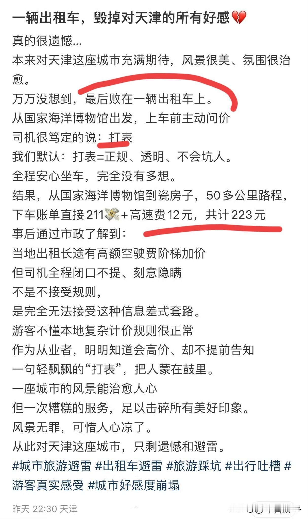 自己蠢，事后却怪出租车价高，埋怨天津这座城市。博主称从天津国家海洋博物馆到瓷