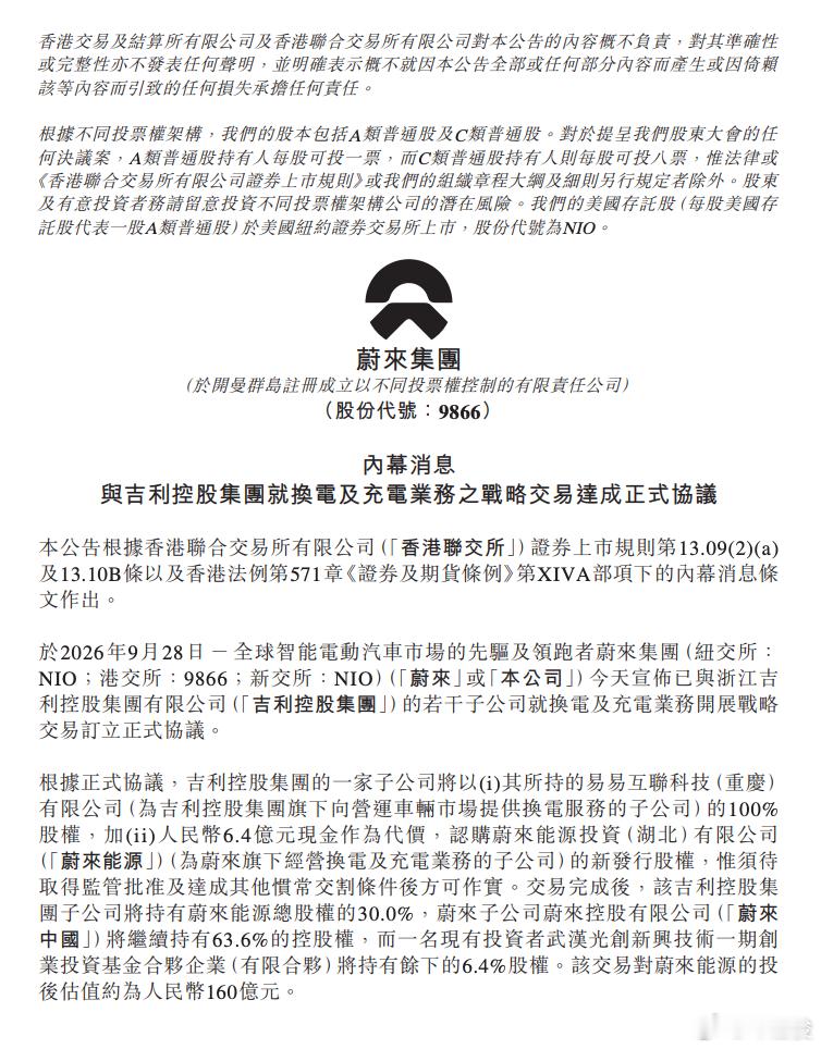 #蔚来回应与吉利充换电合作##吉利将开发换电车型#国内新能源补能，从各家单打独斗，正式进入联盟共建时