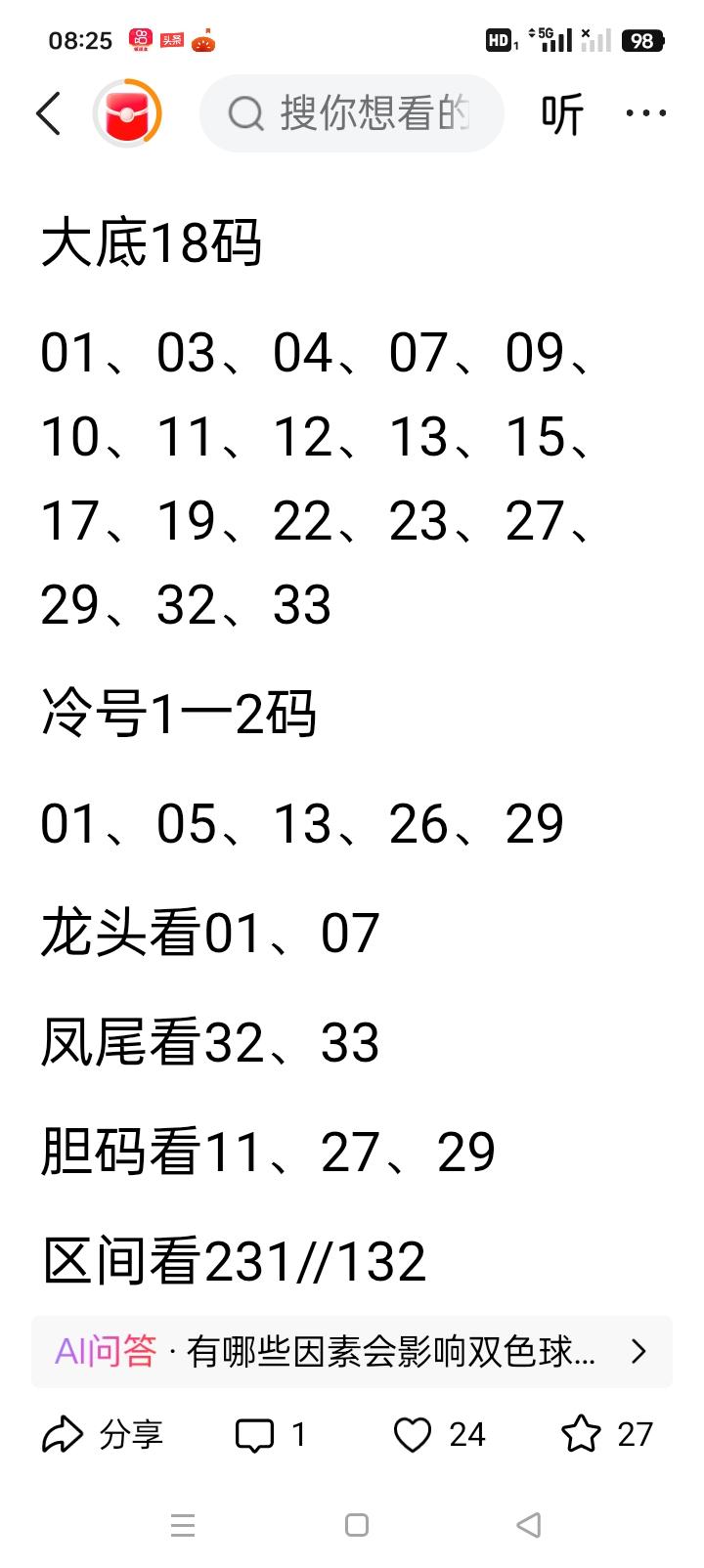 探寻同尾号在不同区间的分布规律在双色球的选号领域，许多彩民都试图从各种角度寻