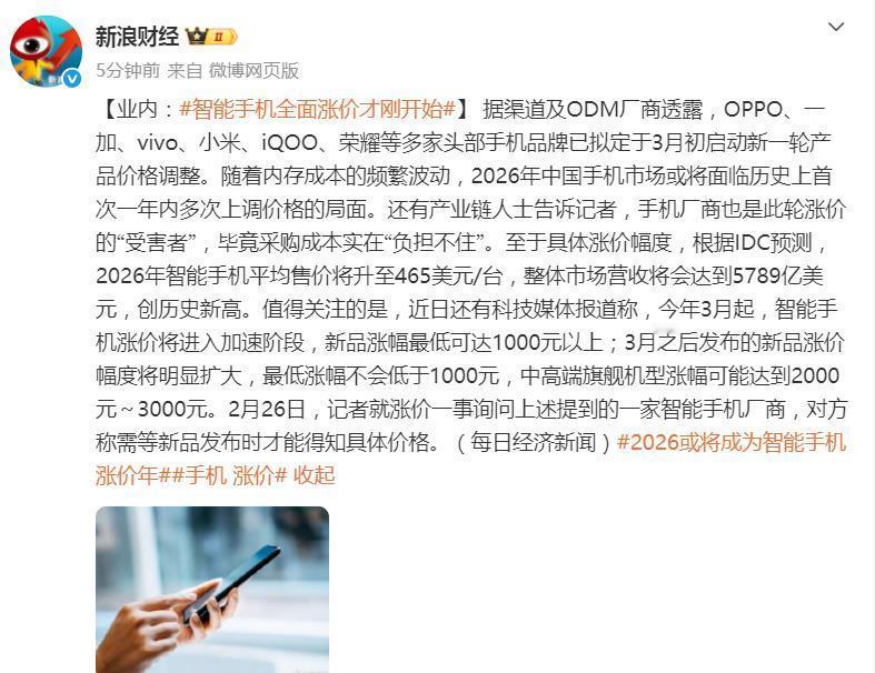 坏消息！智能手机全面涨价才刚开始！众所周知，内存和闪存等上游材料疯涨，让一众终