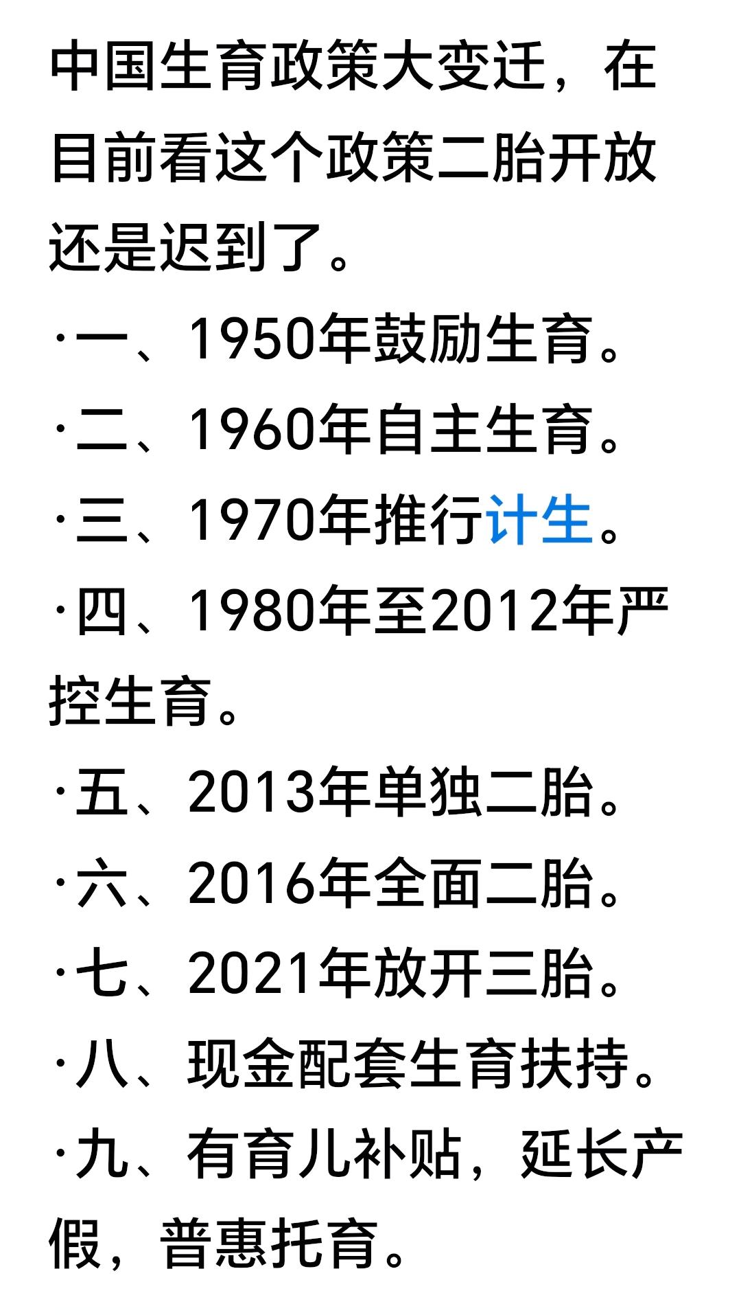数十年生育政策几经调整，放开生育容易，打消年轻人养育顾虑很难生育政策变迁育
