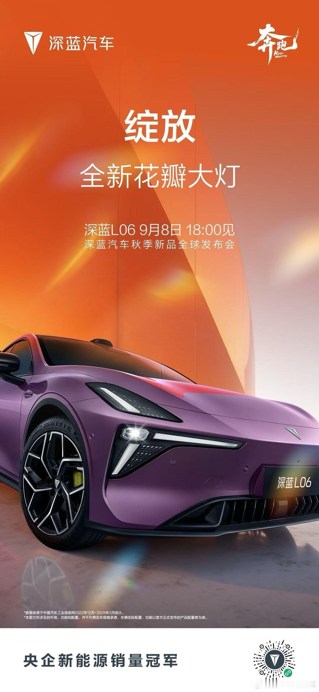 深蓝L06全球首发亮相越级驾控，智领未来9月8日18:00深蓝汽车全球新品发布