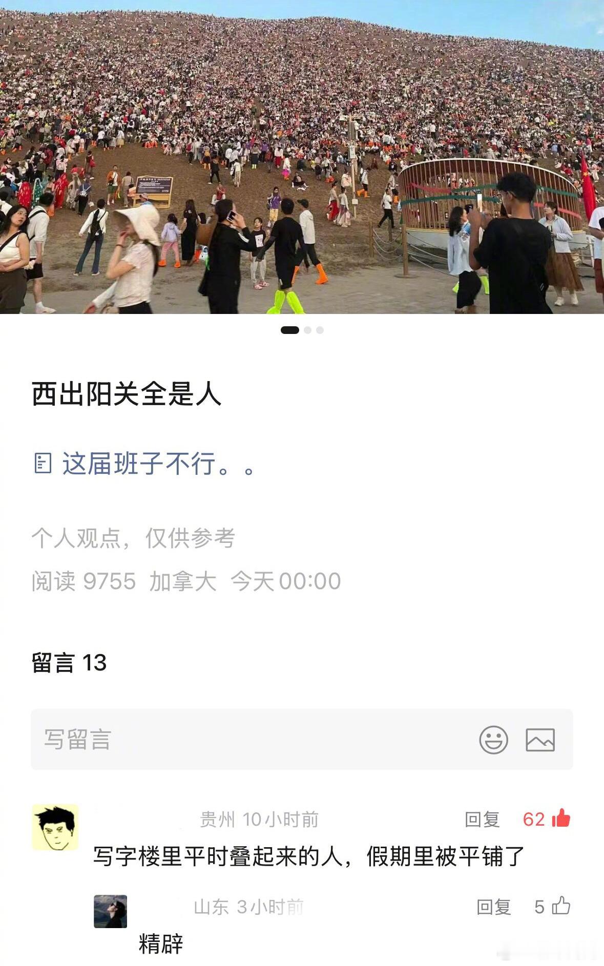国庆十一假期各地现状精辟总结：​​​