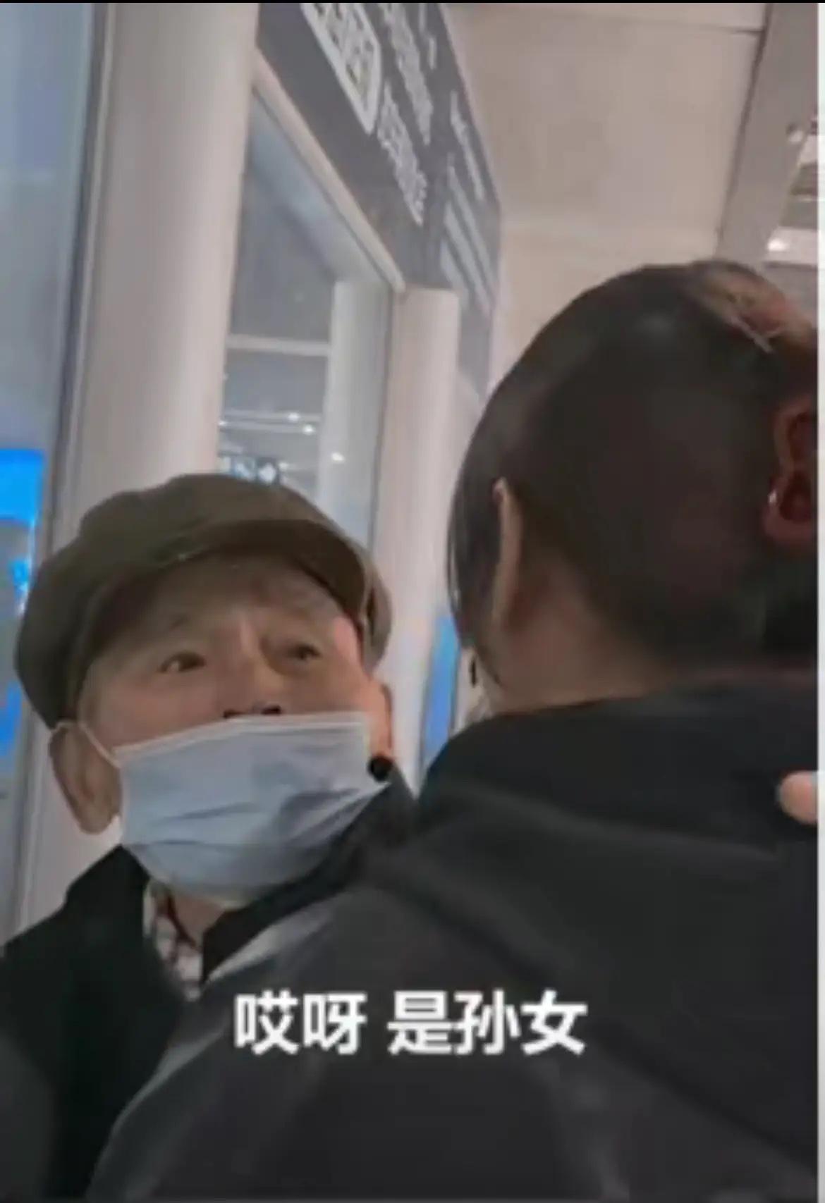 88岁爷爷机场接孙女却认不出温馨互动藏着隔代亲情的深沉牵挂真是太感动了，陕
