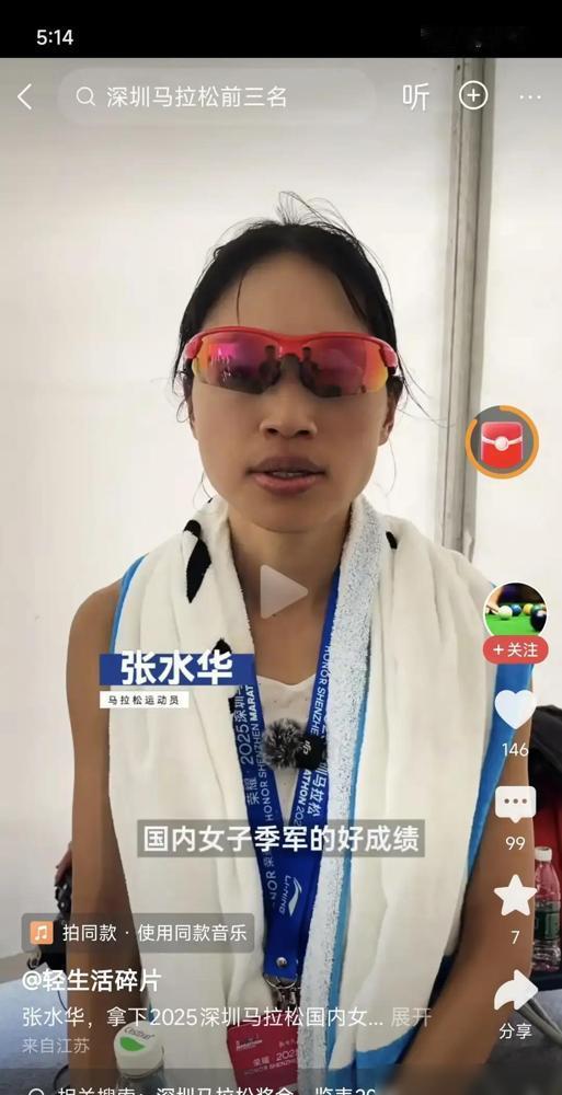 护士张水华，深圳马拉松女子第三，奖金三千美元。医院没开除，只是停职反省。这件