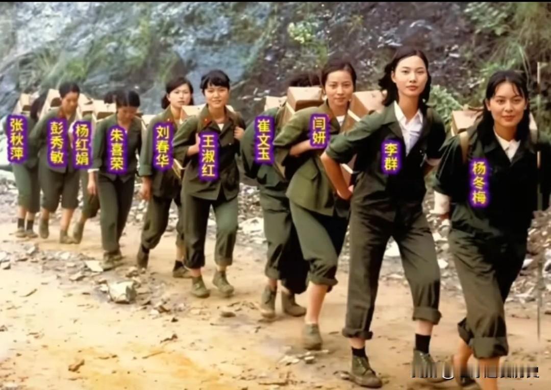 这张照片记录下了对越自卫反击战期间，闫妍等战地文艺女兵奔赴八里河东山前线的感人时