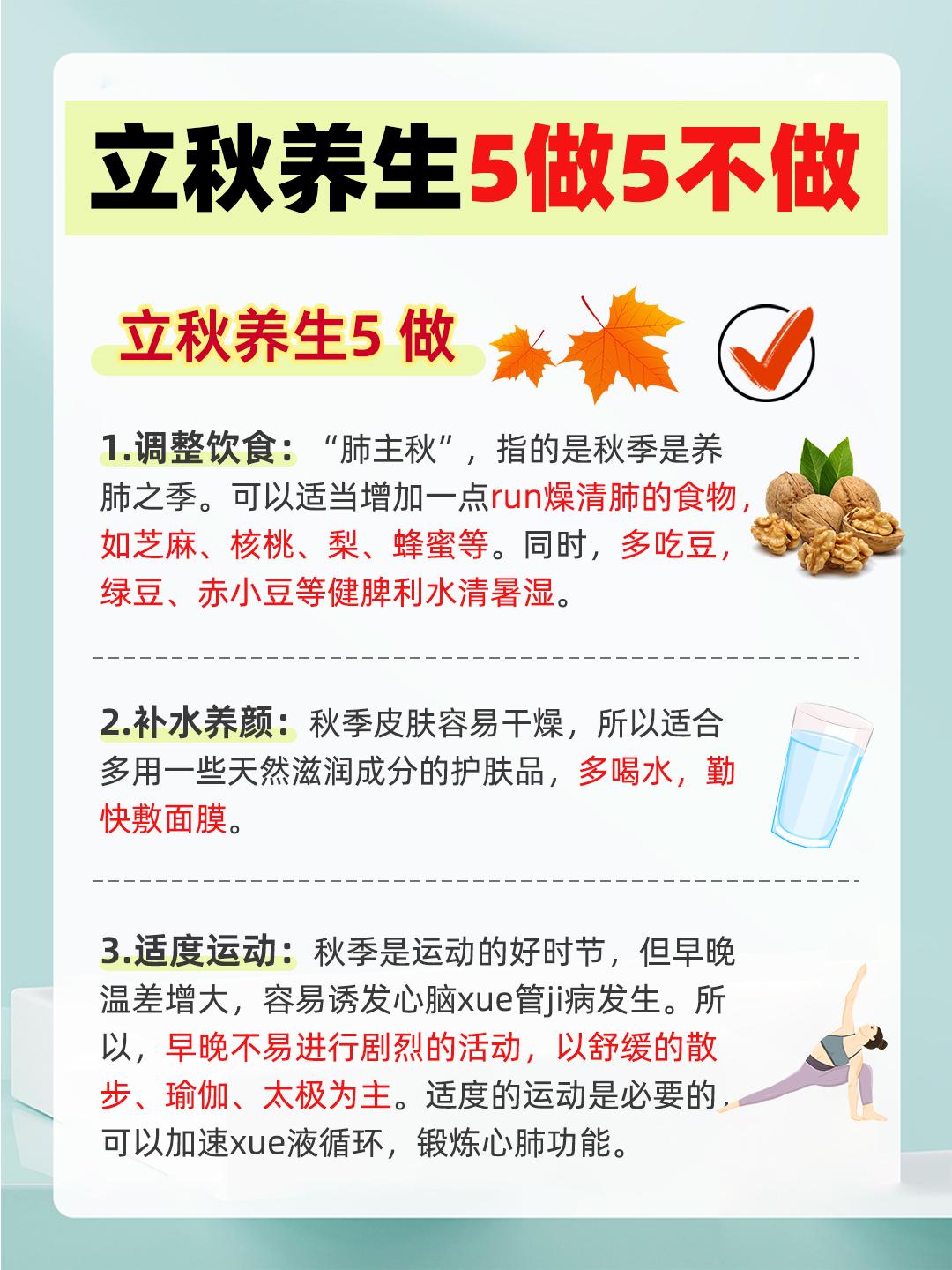 立秋养生🍁5做5不做！附健康食谱！
