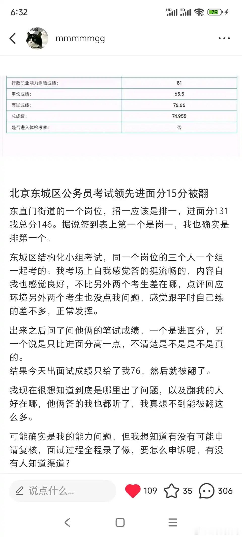 体制内的面试难度这么大吗？网友爆笔试领先15分，但是面试被翻了！有网友很专业，说